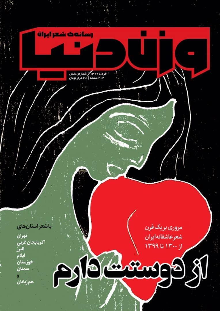 یک قرن دوستت دارم در وزن جهان