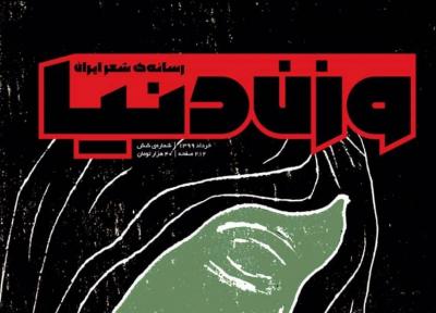 یک قرن دوستت دارم در وزن جهان